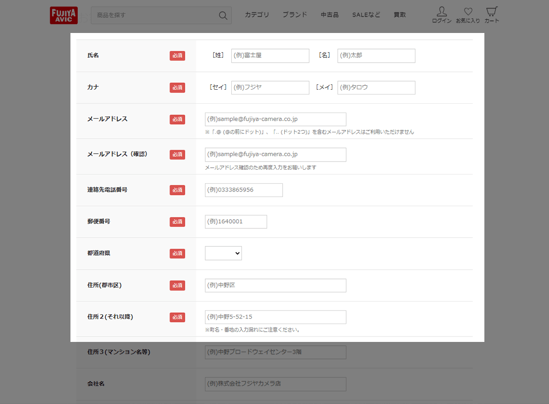 お買い物ガイド｜ご利用案内｜フジヤエービックネットショップ