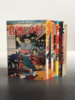 古書 ］横山光輝初期作品集（全4冊） 限定500部（0番） 帯付（横山光輝