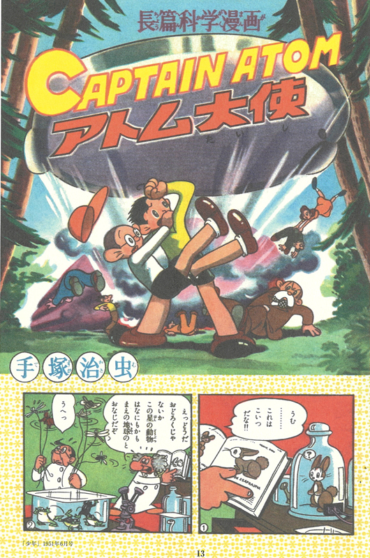 鉄腕アトム 《オリジナル版》 第I期：1～6巻（手塚治虫）』 販売ページ