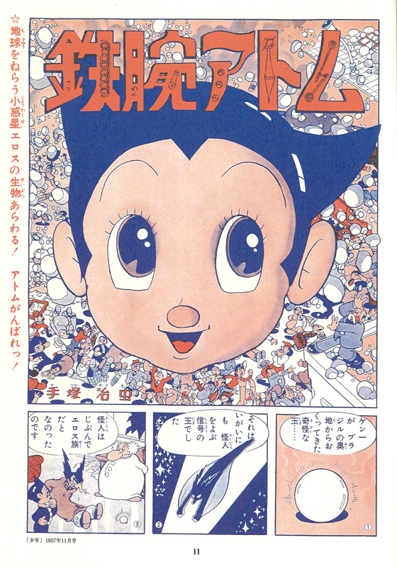 鉄腕アトム 《オリジナル版》 第I期：1～6巻（手塚治虫）』 販売ページ