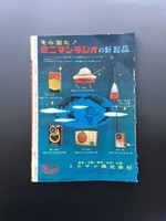 古書 ］週刊少年マガジン（昭34年5月1日号）』 販売ページ | 復刊