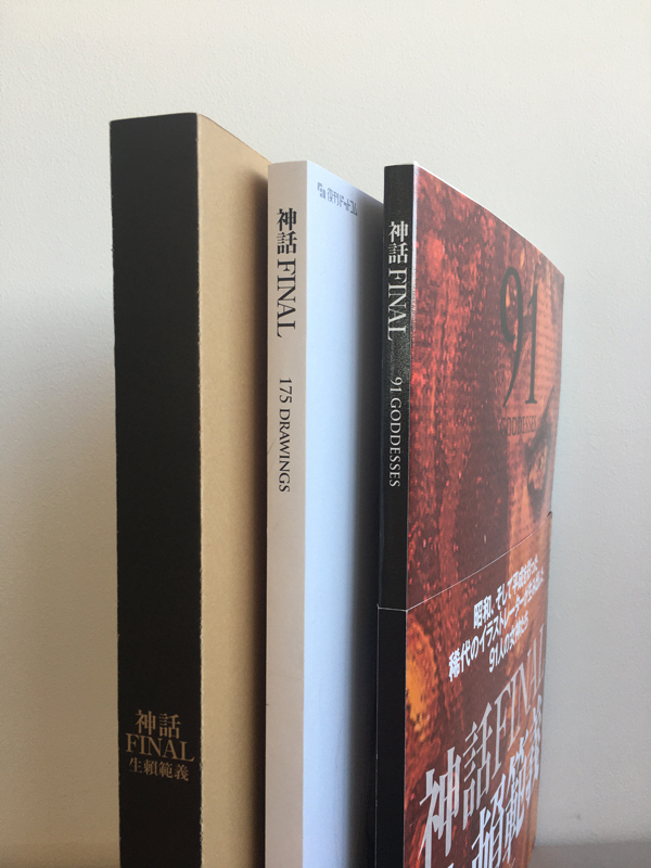 生賴範義画集 〈神話FINAL〉 限定BOXセット（生賴範義）』 販売ページ