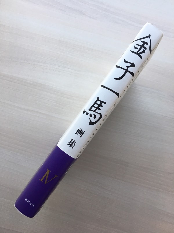 古書 ］金子一馬画集 IV（金子一馬）』 販売ページ | 復刊ドットコム