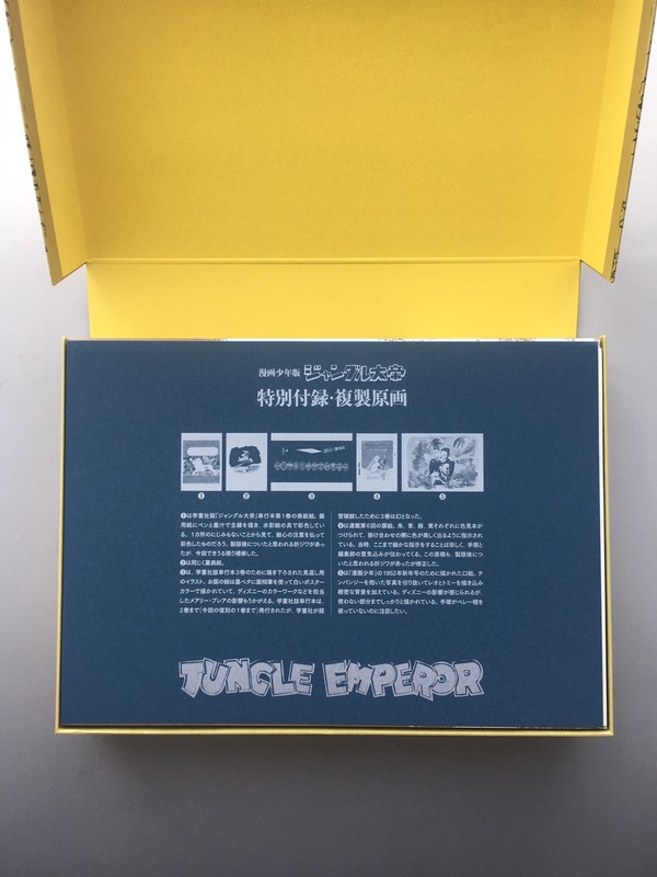 古書 ］漫画少年版「ジャングル大帝」豪華限定版（開封済）（手塚治虫