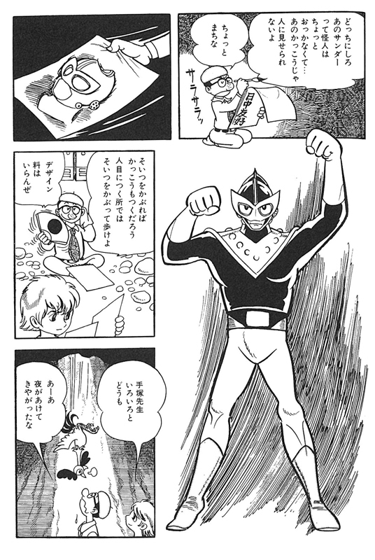 サンダーマスク 《オリジナル版》（手塚治虫）』 販売ページ | 復刊