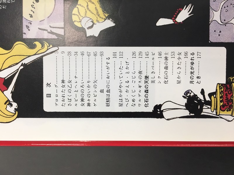 古書 ］銀の谷のマリア（松本零士）』 販売ページ | 復刊ドットコム