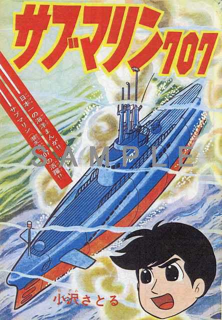 サブマリン707 レジェンドBOX 潜航編・雷撃編（小沢さとる）』 販売