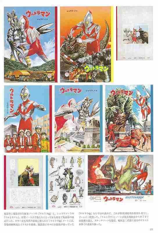 ウルトラマン1966＋ -Special Edition-（金田益実 編 ／ 円谷プロ 監修