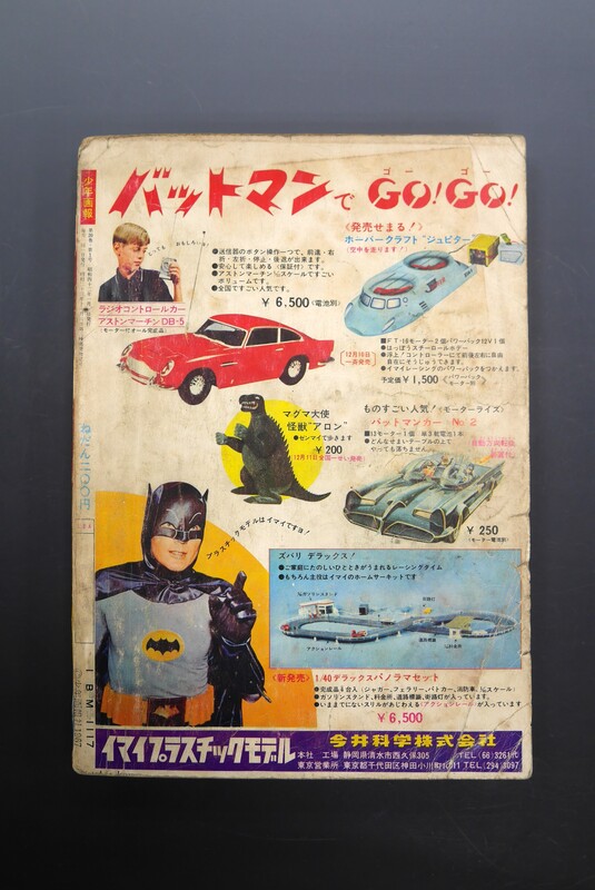 古書 ］少年画報 昭和42年新年号 1967年1月』 販売ページ | 復刊ドットコム