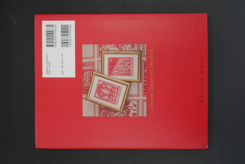 古書 ］スウェーデンのクロスステッチ／クリスマス・タペストリー