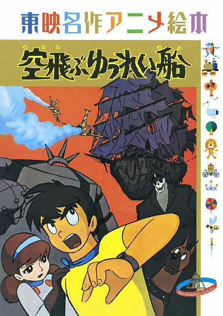 東映名作アニメ絵本 全5巻セット（宮崎駿 森康二 大塚康生 小田部羊一