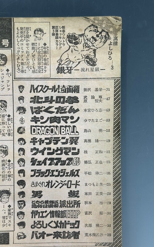 古書 ］週刊少年ジャンプ 1985年1月29日号（新年7号）』 販売ページ