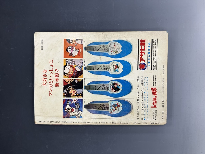 古書 ］夏休みウルトラ増大号 週刊少年マガジン 1966年9月4日号（35号