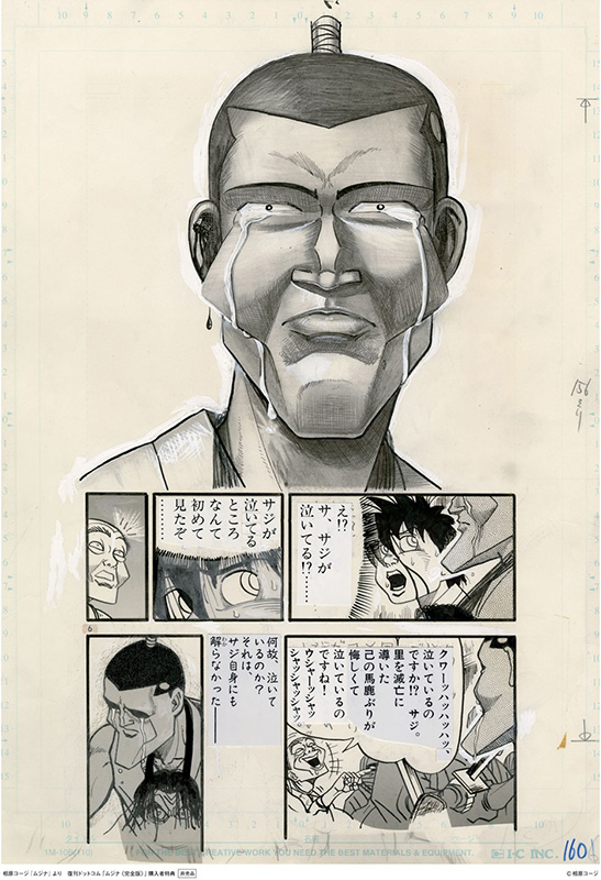 ムジナ 《完全版》 全5巻（相原コージ）』 販売ページ | 復刊ドットコム