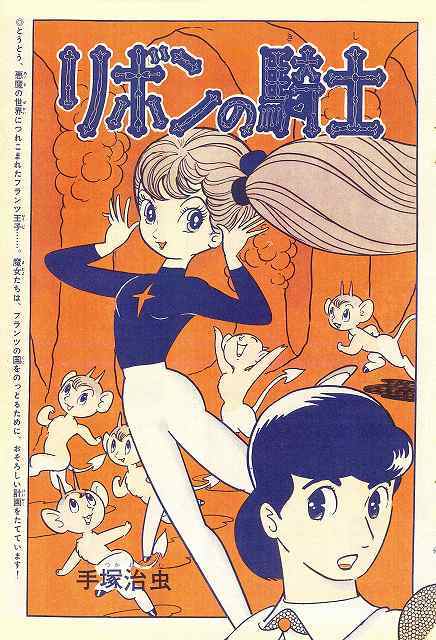 リボンの騎士 《なかよし オリジナル版》 復刻大全集 BOX1（手塚治虫