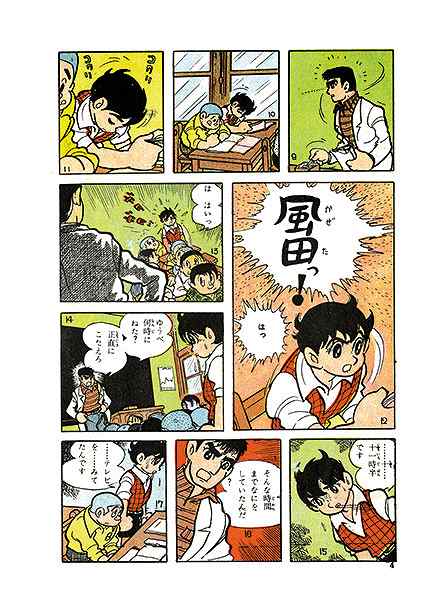 少年同盟 復刻版（石ノ森章太郎）』 販売ページ | 復刊ドットコム