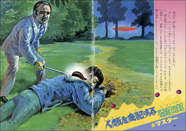 宇宙怪物（ベム）図鑑 復刻版（小隅黎）』 販売ページ | 復刊ドットコム