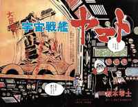 宇宙戦艦ヤマト 《冒険王 オリジナル》 復刻決定版（松本零士）』 販売