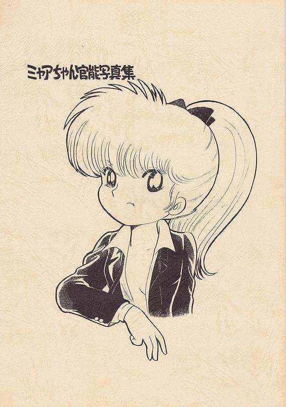 吾妻ひでお ベストワークス 3 スクラップ学園 上（吾妻ひでお）』 販売