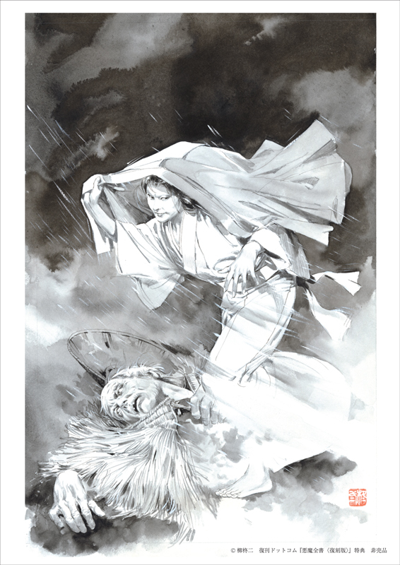 悪魔全書 復刻版（佐藤有文）』 販売ページ | 復刊ドットコム