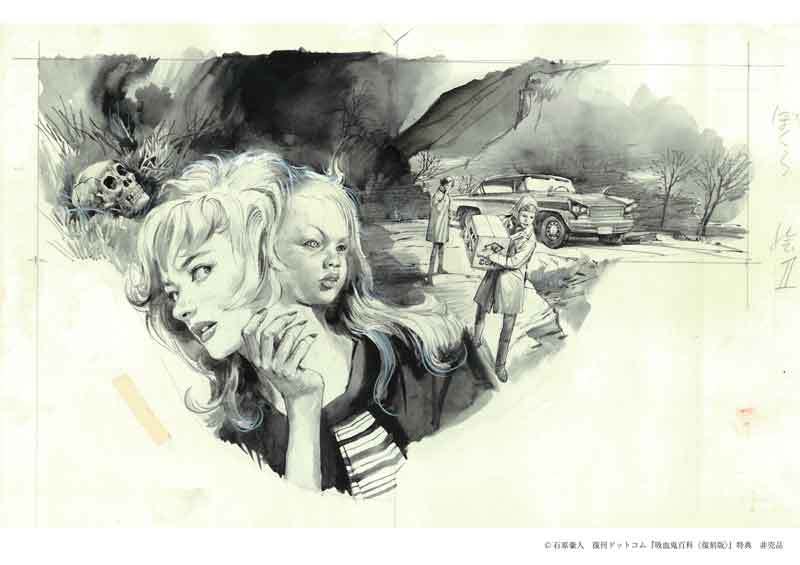 吸血鬼百科 復刻版（佐藤有文）』 販売ページ | 復刊ドットコム