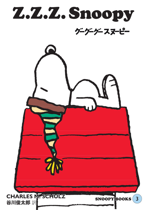 SNOOPY BOOKS 全86巻 豪華ボックスセット（チャールズ M.シュルツ 著