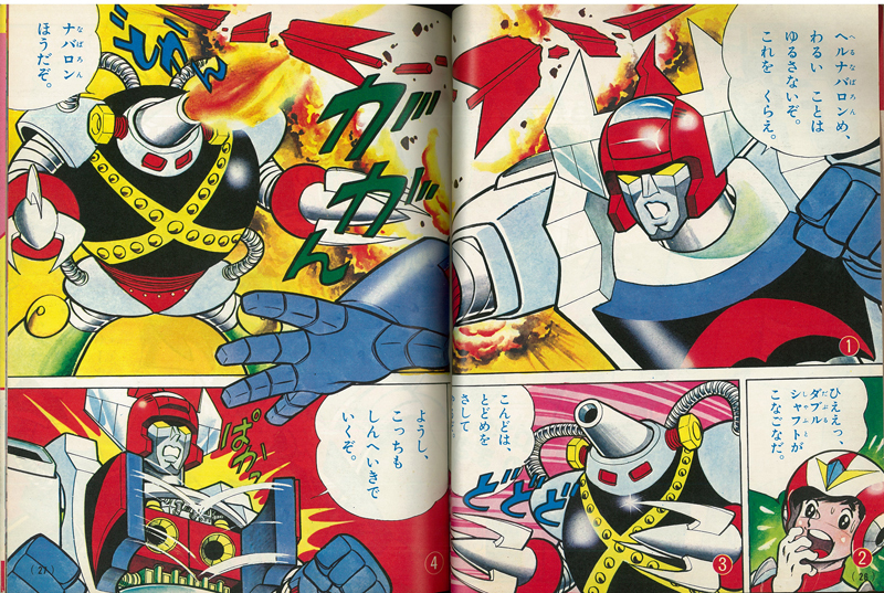 惑星ロボ ダンガードA 【復刻決定版】 下（松本零士）』 販売ページ