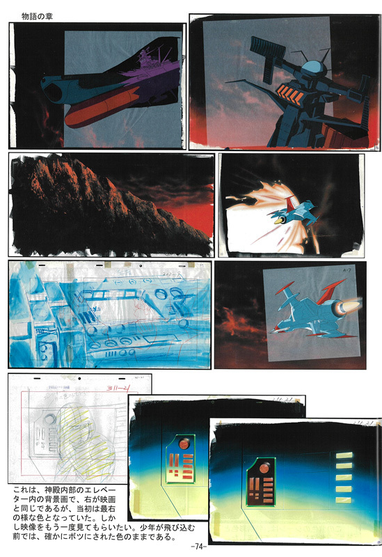 英雄の軌跡 宇宙戦艦ヤマト完結編（ヤマトランド資料室 編）』 販売