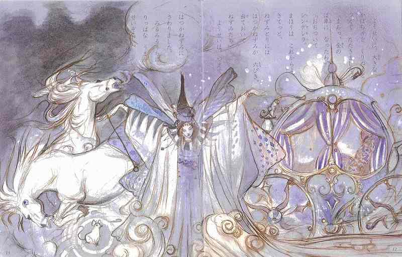 天野喜孝名画ものがたり シンデレラ（木村由利子 文 ／ 天野喜孝 絵