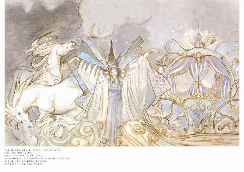 天野喜孝名画ものがたり シンデレラ（木村由利子 文 ／ 天野喜孝 絵