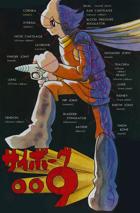 サイボーグ009グラフィクス 超決定版画集（石ノ森章太郎）』 販売