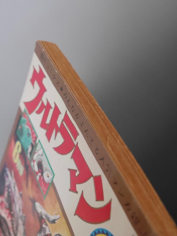 古書 ］ウルトラマン 昭和42年＜現代コミクス6月号＞ 本誌のみ』 販売