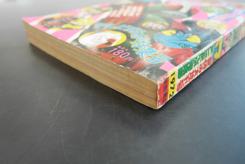 古書 ］冒険王 1972（昭和47）年 夏休み大増刊号』 販売ページ | 復刊