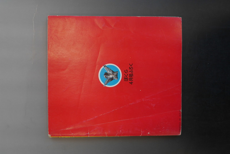 古書 ］ぼくら第14巻第4号付録 ウルトラセブン大百科』 販売ページ