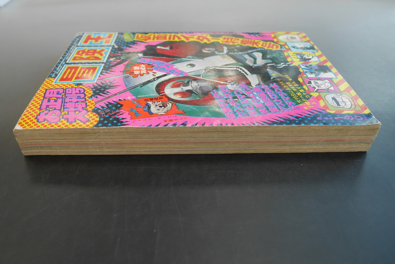 古書 ］冒険王 1973（昭和48）年 お正月大増刊号 仮面ライダー特集号