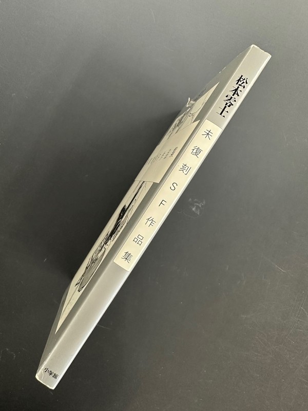 古書 ］未復刻SF作品集（松本零士）』 販売ページ | 復刊ドットコム