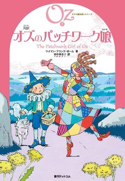 完訳 オズの魔法使いシリーズ 全15巻（ライマン・フランク・ボーム 著