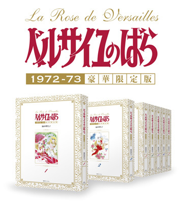 ベルサイユのばら 1972-73 ［豪華限定版］ 全7巻（池田理代子）』 販売