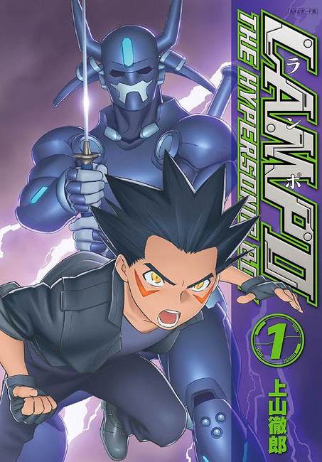 LAMPO スタンダード版 1（上山徹郎）』 販売ページ | 復刊ドットコム