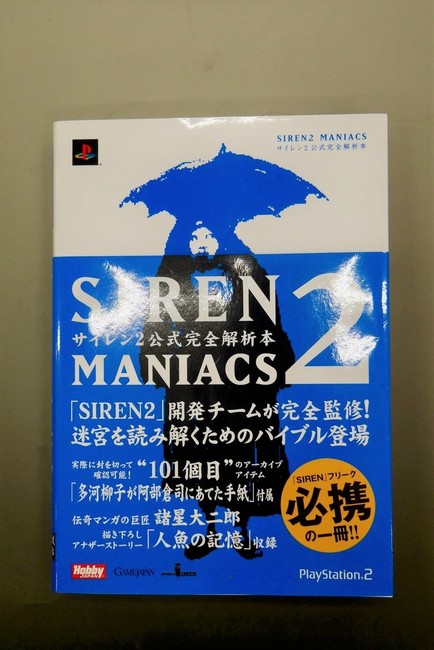 古書】SIREN2 MANIACS（サイレン2 マニアックス） サイレン2公式完全