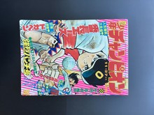 古書 ］週刊少年チャンピオン 1972年（昭和47年11月27日）50号』 販売