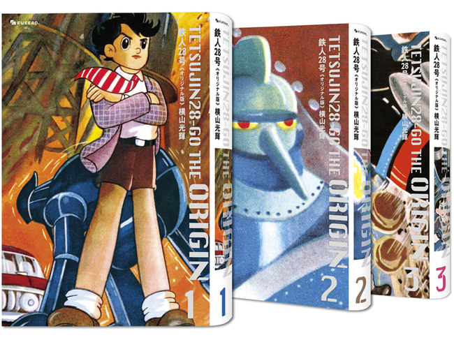 鉄人28号 《オリジナル版》 第II期：7～12巻（横山光輝）』 販売ページ