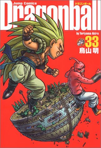 ドラゴンボール 完全版 33（鳥山明）』 販売ページ | 復刊ドットコム