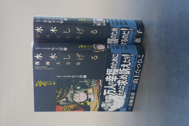 古書 ］水木しげる漫画大全集 千年王国 上・下 世紀末大戦 2冊セット