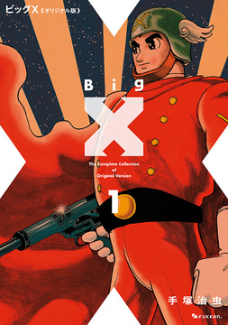 百物語 《オリジナル版》（手塚治虫）』 販売ページ | 復刊ドットコム