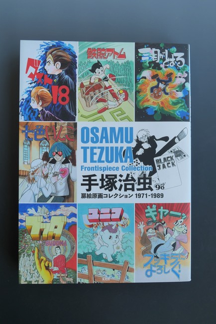 古書 ］手塚治虫 扉絵原画コレクション 1971-1989（手塚治虫）』 販売