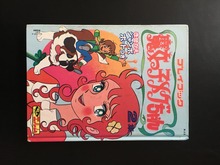 古書 ］魔女っ子メグちゃん 2集 プレイブック』 販売ページ | 復刊