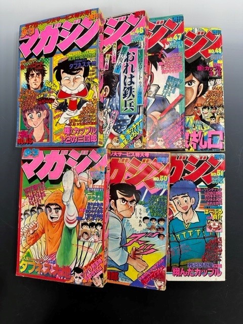 古書 ］週刊少年マガジン 1979年 45～51号 7冊セット』 販売ページ