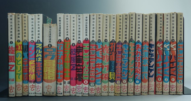 古書 ］手塚治虫漫画選集25巻セット 全巻カバー付 全巻非貸本（手塚