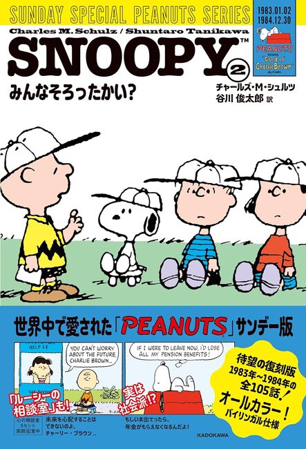 SNOOPY 2 SUNDAY SPECIAL PEANUTS SERIES みんなそろったかい